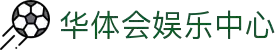 华体会官网 - HTHHUATIHUISPORTSLIVE官方平台 · 比分实时同步